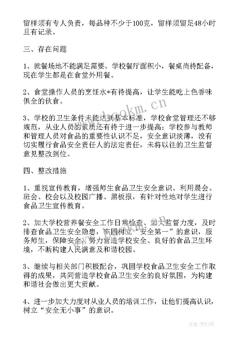 最新学校营养改善计划工作总结(优质5篇)