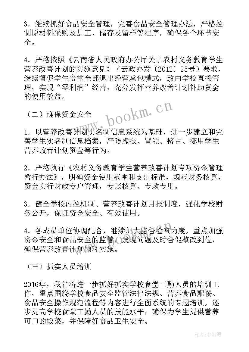 最新学校营养改善计划工作总结(优质5篇)