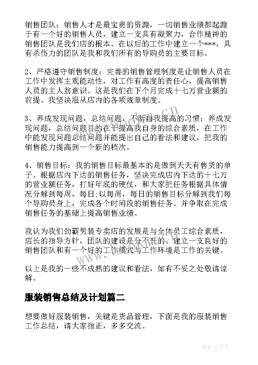 最新服装销售总结及计划 服装销售十一月工作总结与计划(实用5篇)