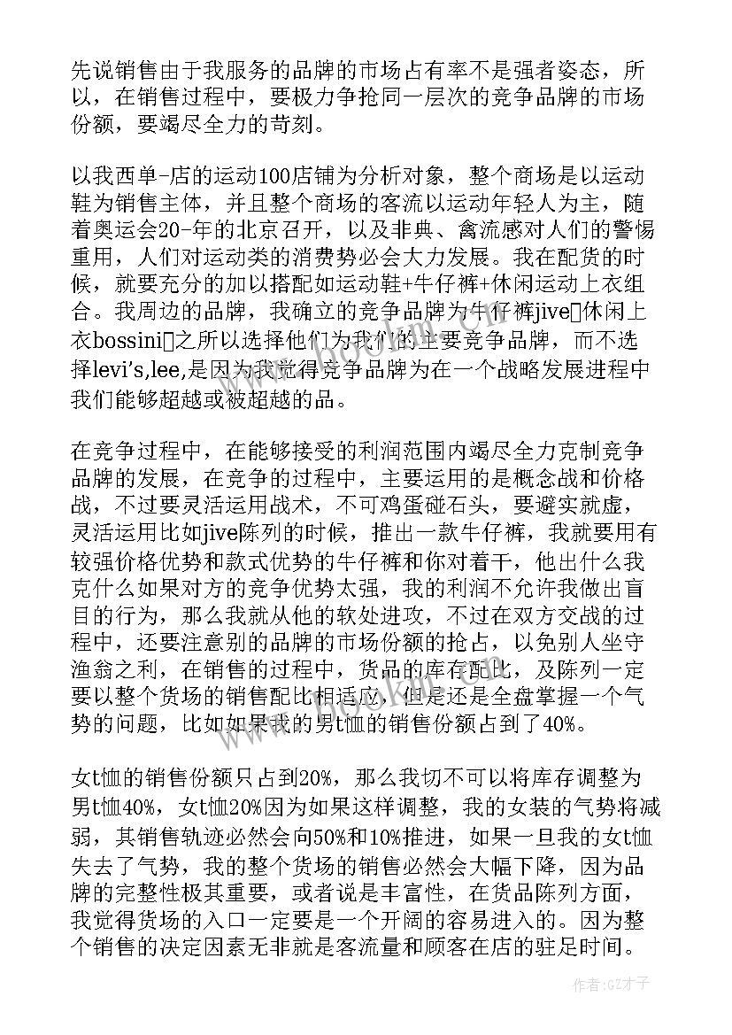 最新服装销售总结及计划 服装销售十一月工作总结与计划(实用5篇)