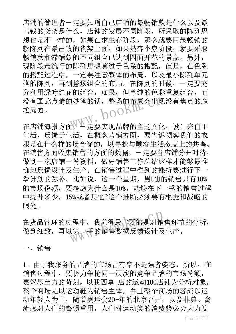 最新服装销售总结及计划 服装销售十一月工作总结与计划(实用5篇)