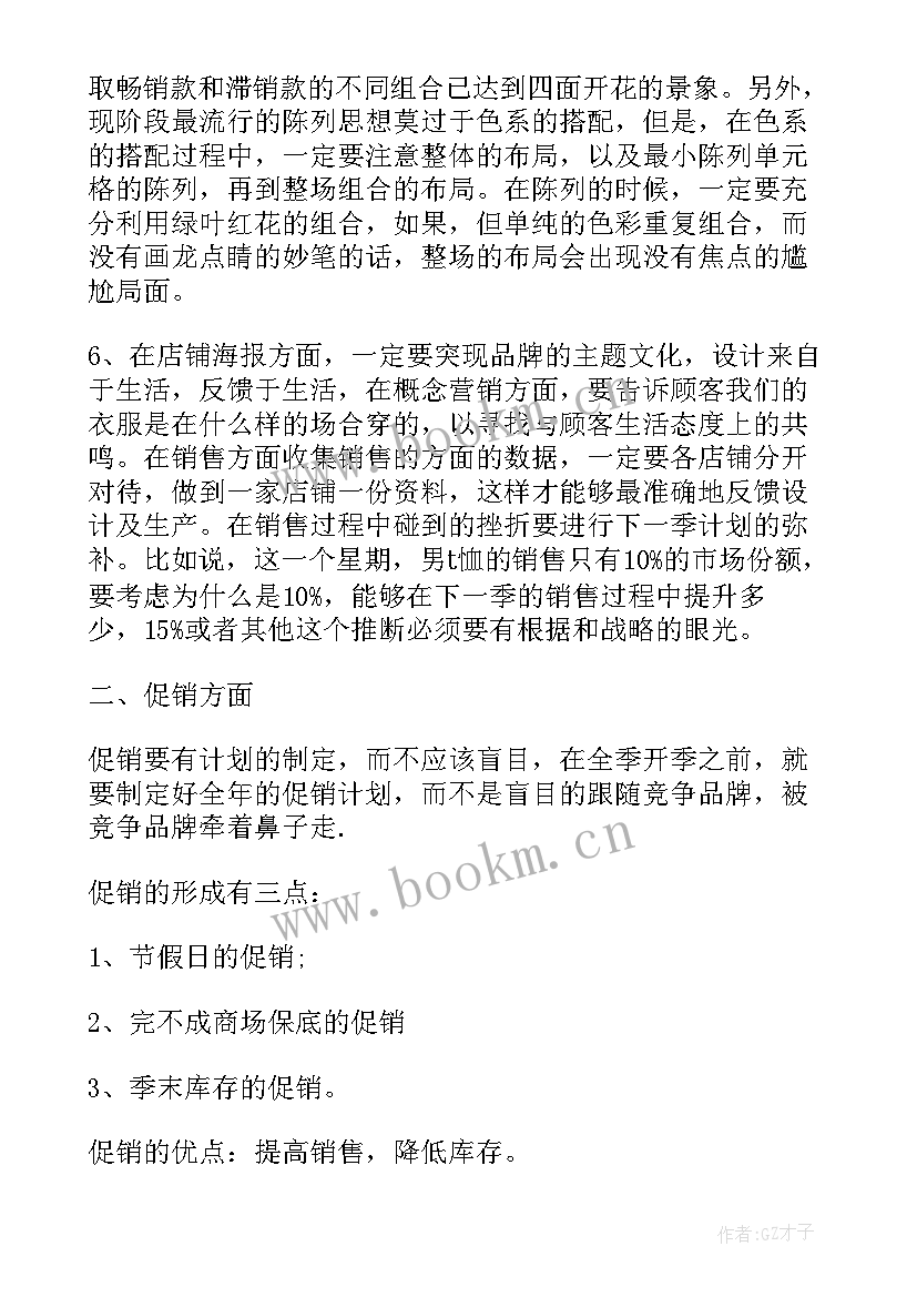 最新服装销售总结及计划 服装销售十一月工作总结与计划(实用5篇)