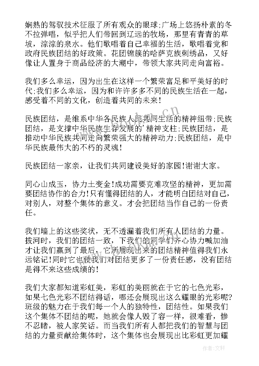 民族团结演讲稿小学生一年级(模板6篇)