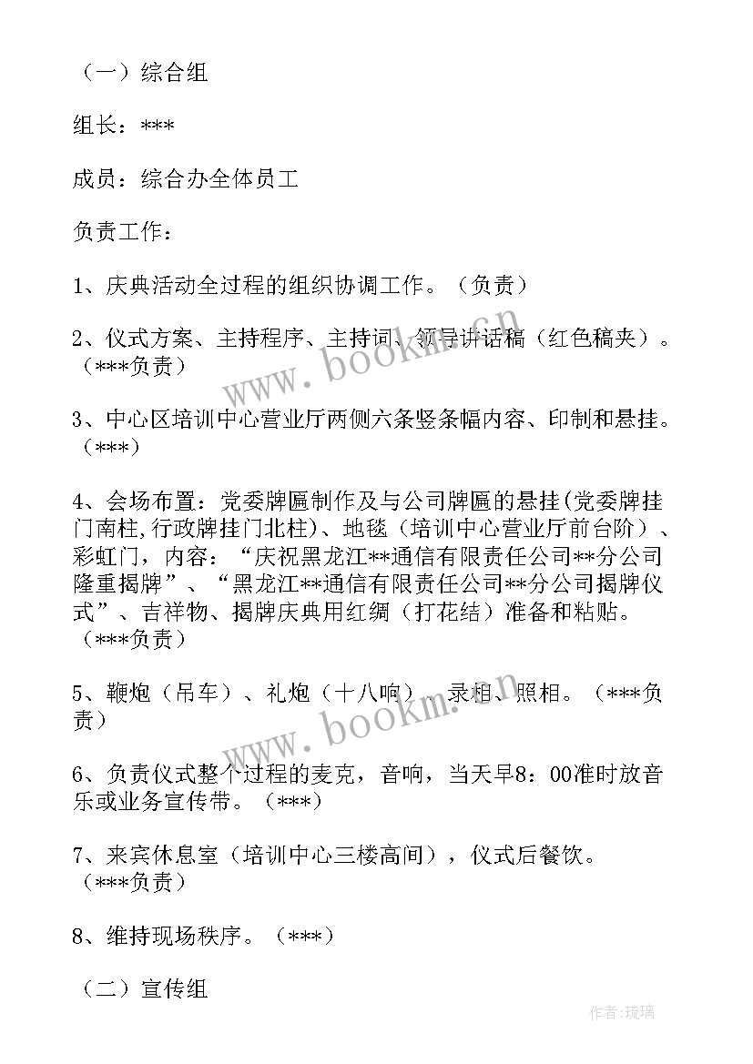 工厂揭牌仪式流程方案 揭牌仪式流程方案(汇总5篇)