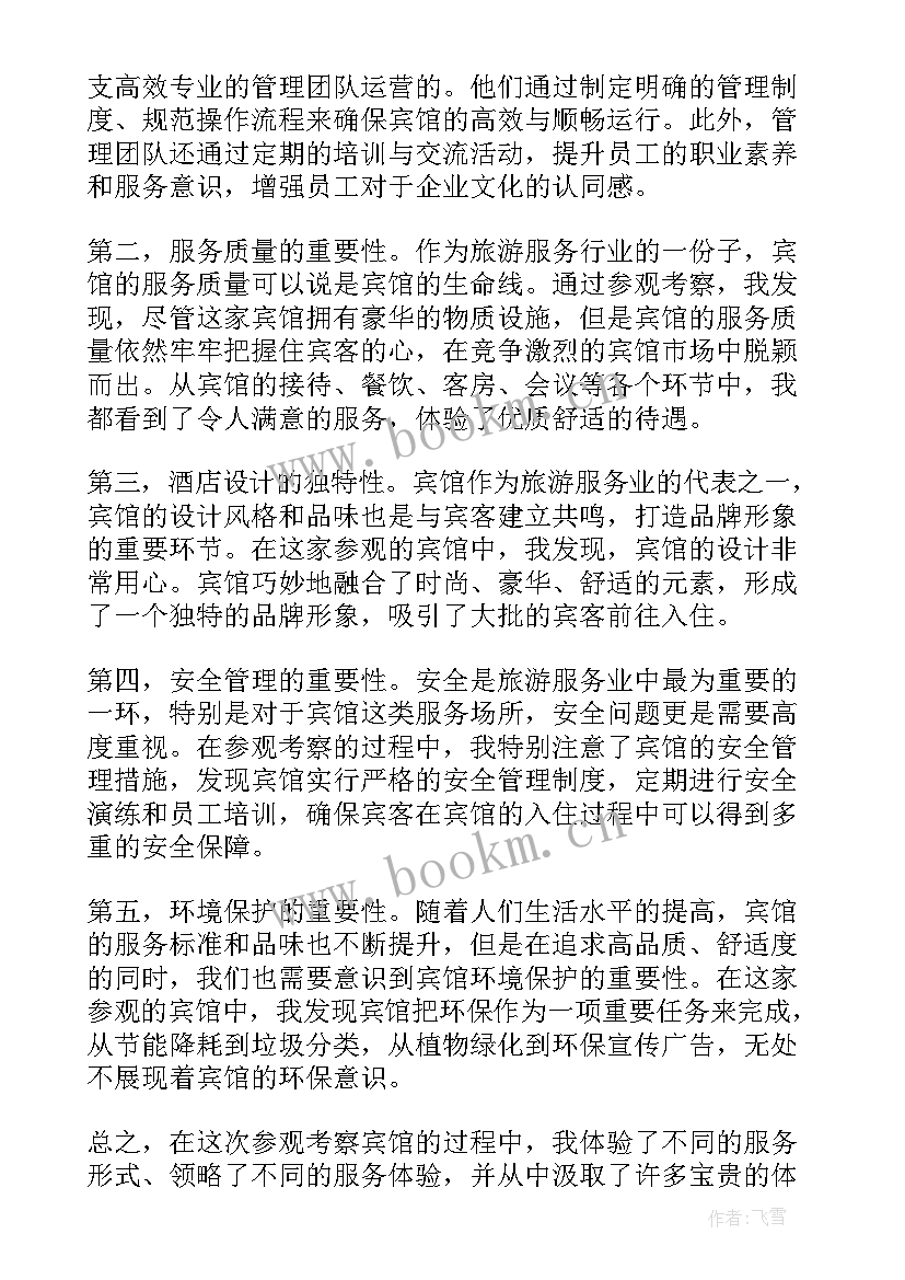 考察参观新闻简讯 参观考察农场心得体会(汇总7篇)