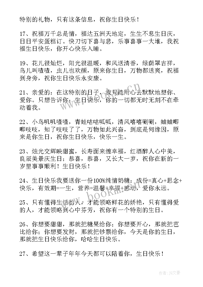 最新男朋友生日信息 男朋友生日的说说(优质8篇)