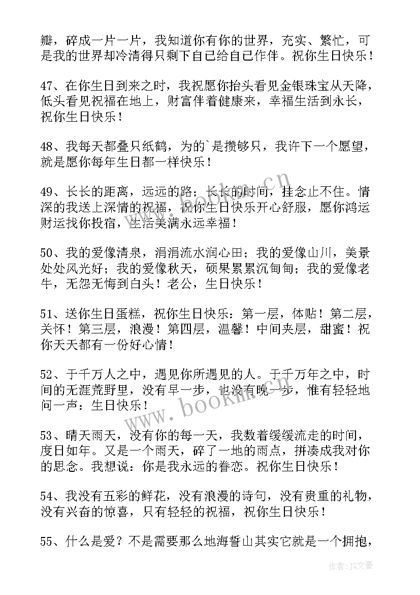 最新男朋友生日信息 男朋友生日的说说(优质8篇)