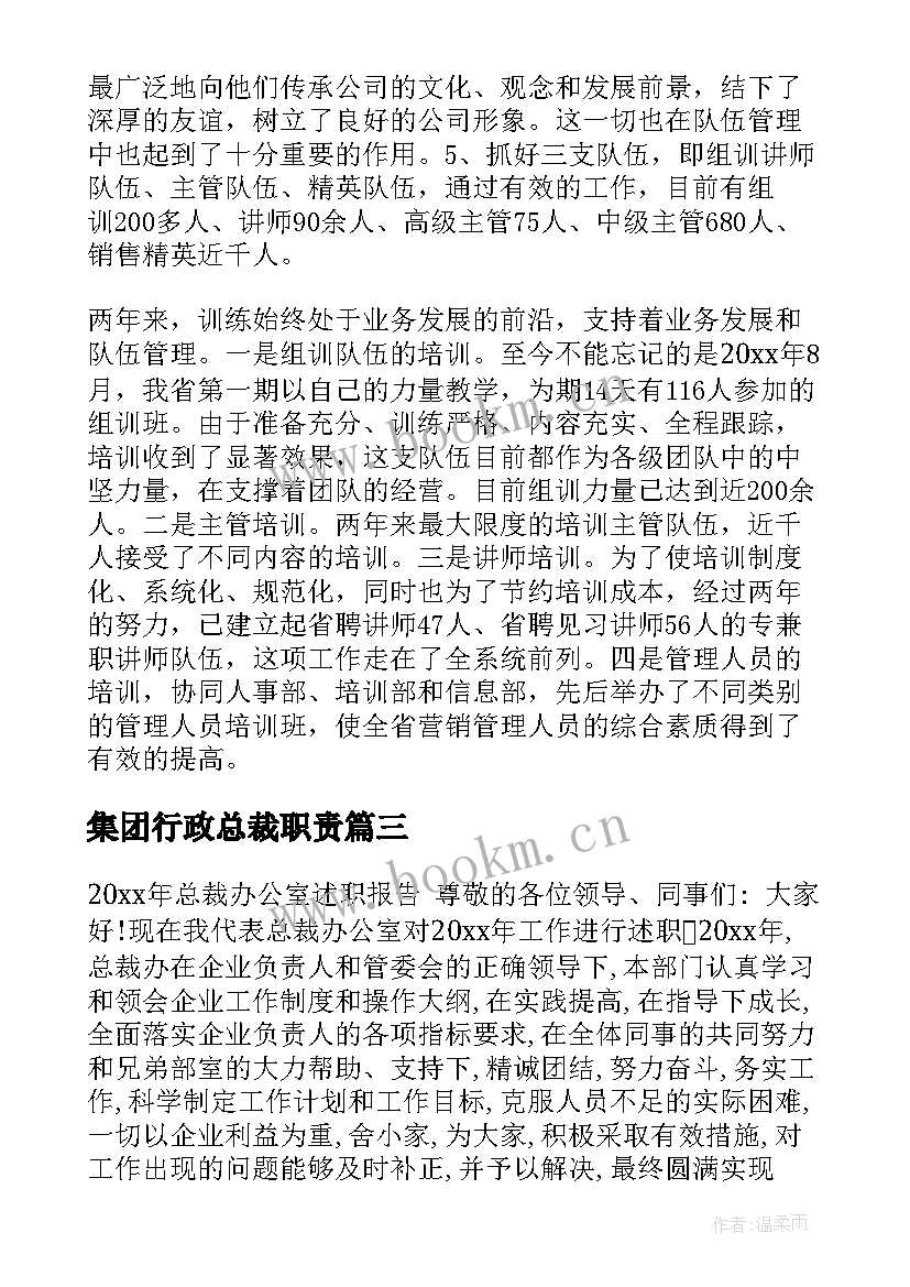 最新集团行政总裁职责 集团行政总裁述职报告(通用5篇)