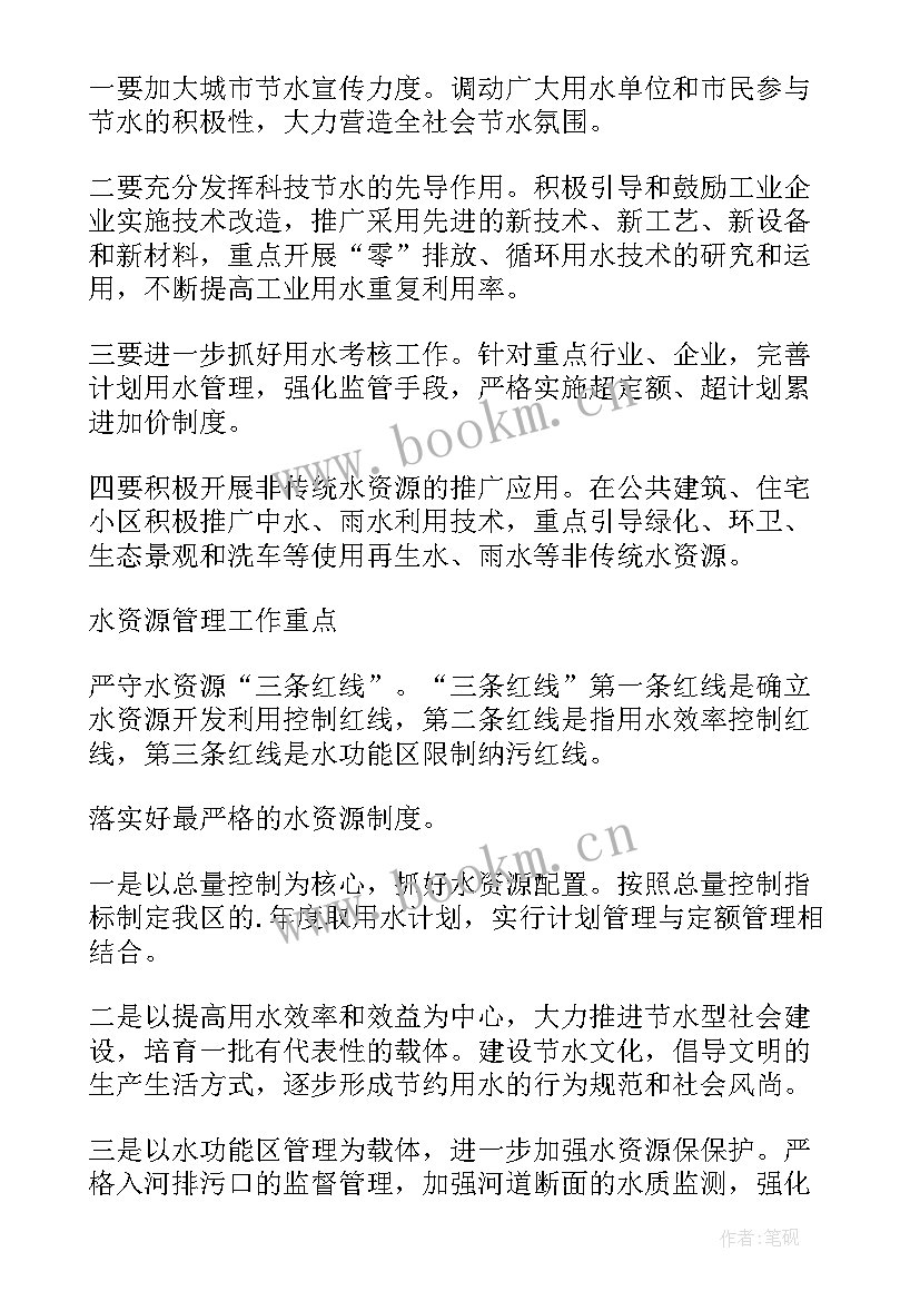 最新全国城市节水宣传周每年的几月 全国城市节水的宣传周标语(精选5篇)