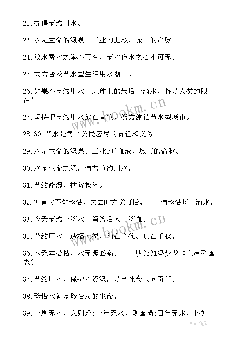 最新全国城市节水宣传周每年的几月 全国城市节水的宣传周标语(精选5篇)