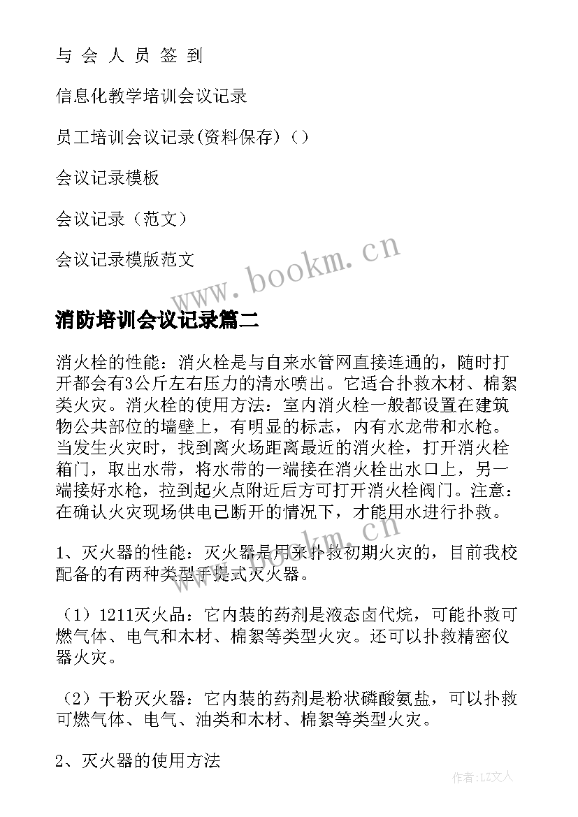 消防培训会议记录 教育培训会议记录(汇总9篇)