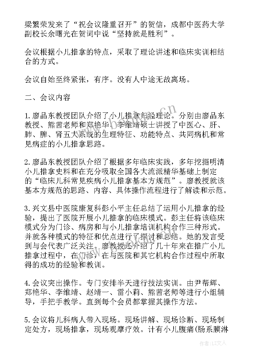 消防培训会议记录 教育培训会议记录(汇总9篇)