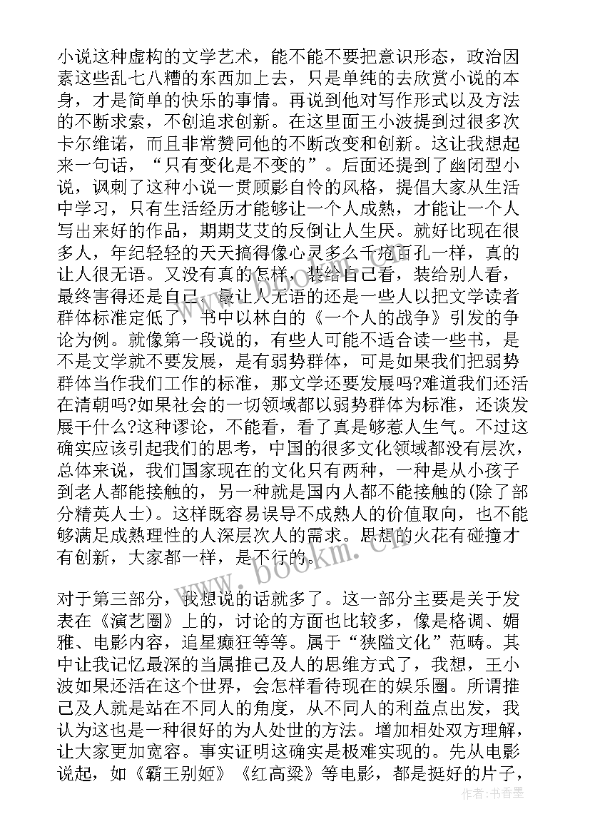 2023年精神科读书笔记 我的精神家园读书笔记(优秀5篇)