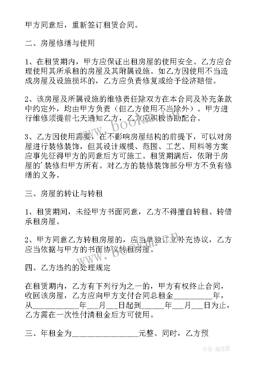 最新租房延期补充协议(通用5篇)