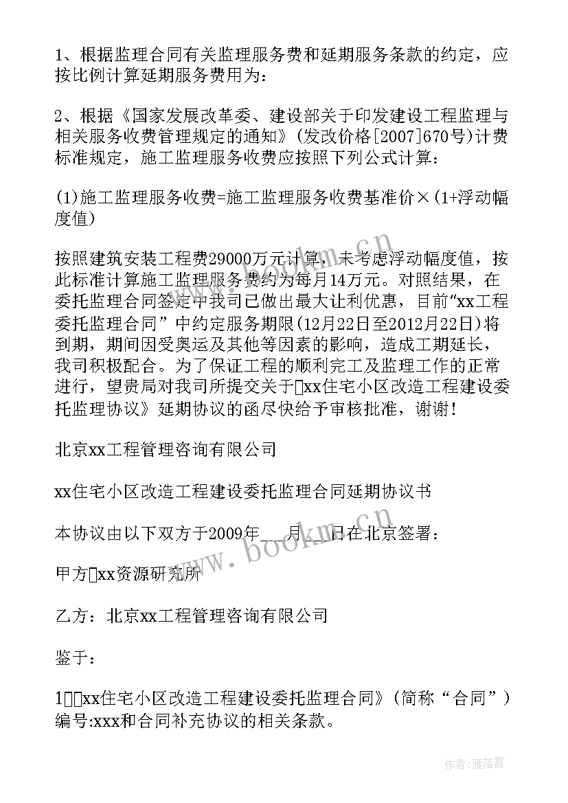 最新租房延期补充协议(通用5篇)