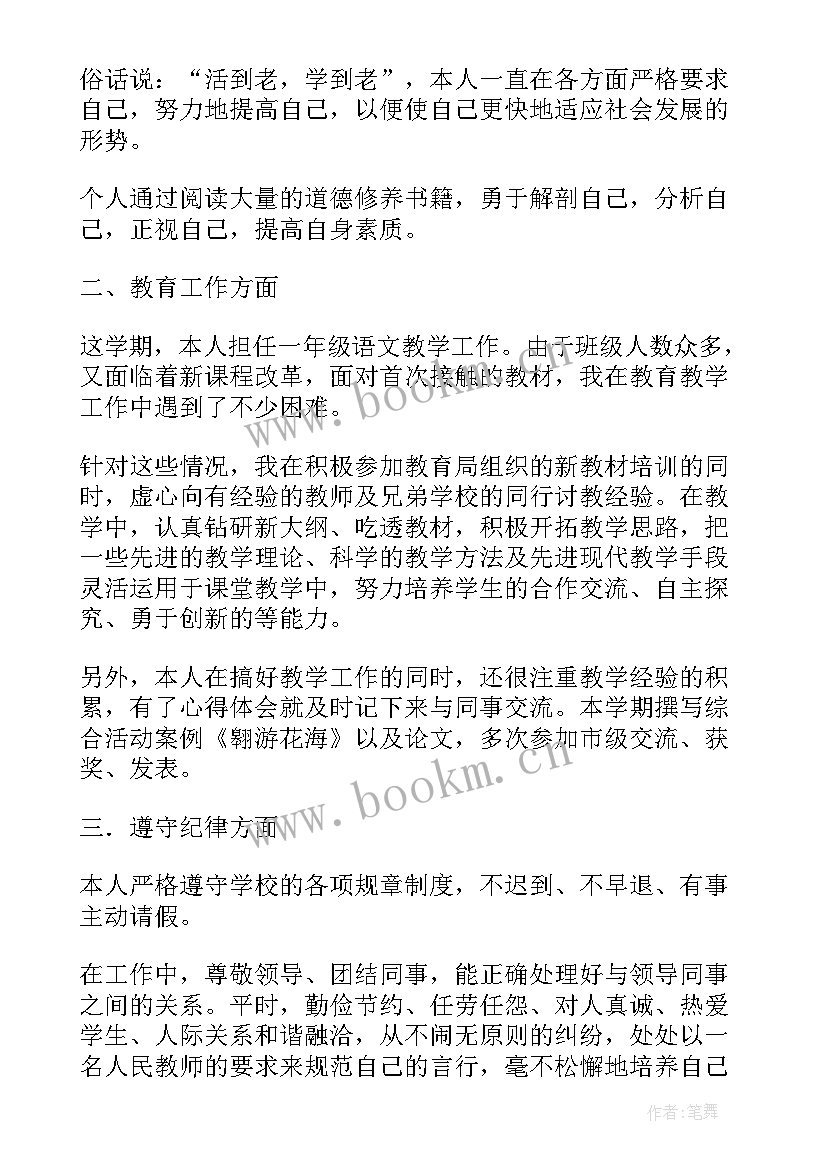 高一化学教师年度考核个人总结(模板5篇)