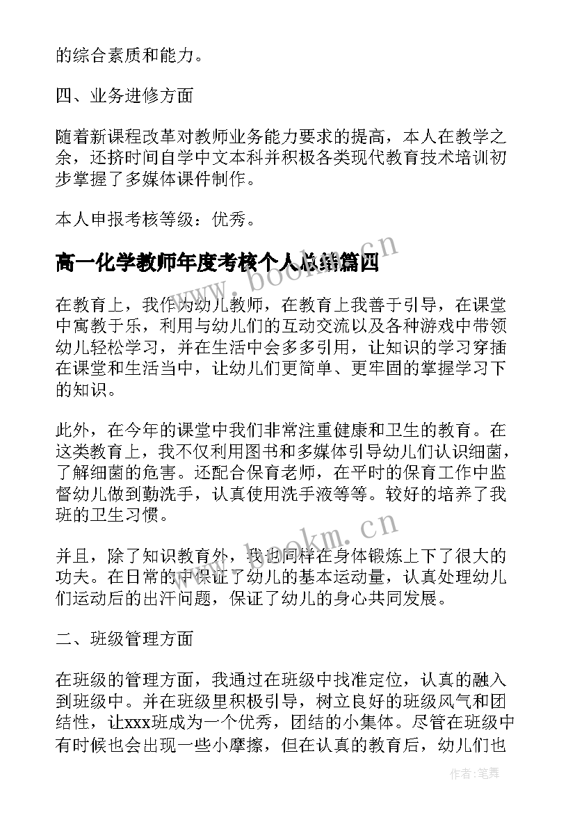 高一化学教师年度考核个人总结(模板5篇)