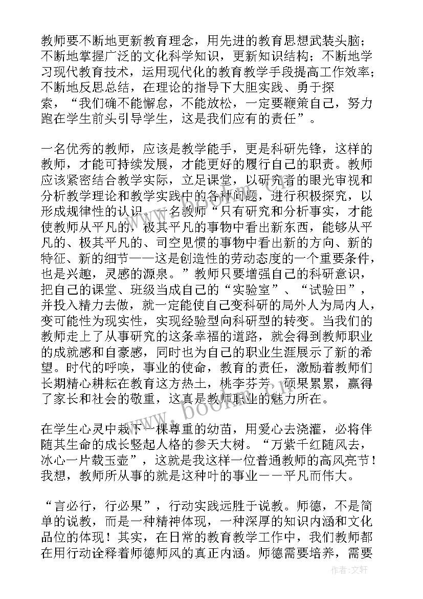 教师师德师风培训记录表填 教师师德师风培训心得体会(汇总5篇)