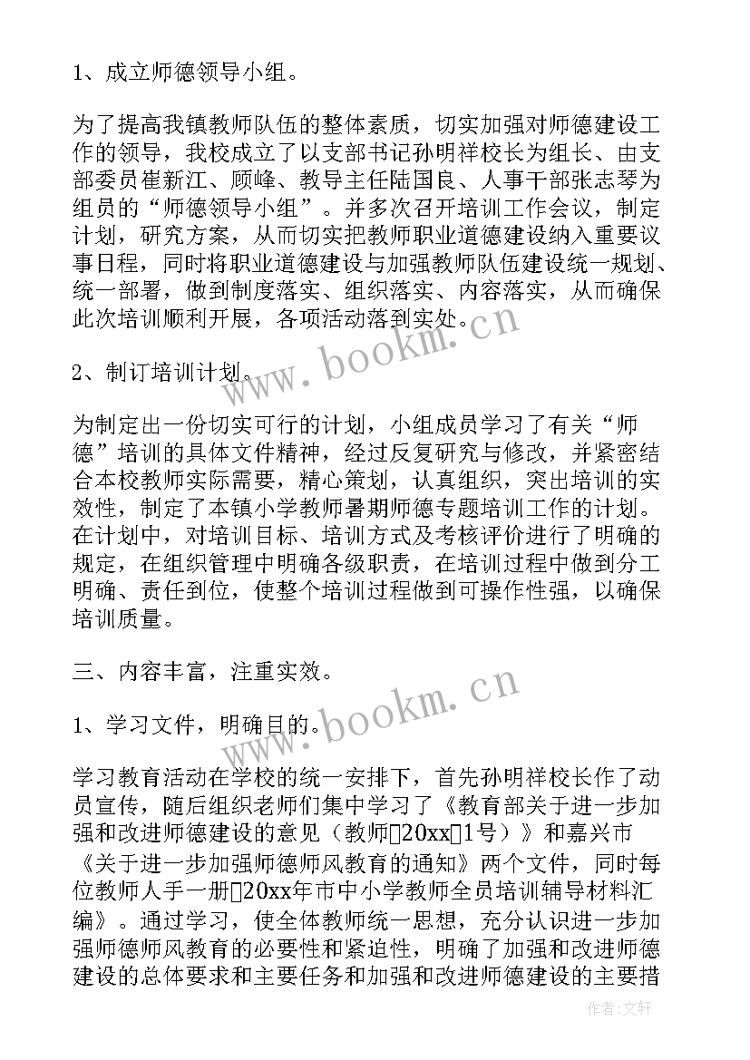 教师师德师风培训记录表填 教师师德师风培训心得体会(汇总5篇)