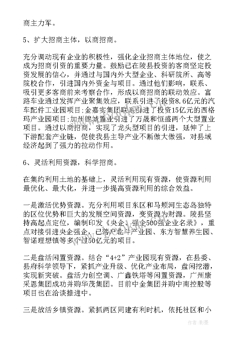 最新乡镇招商引资工作汇报发言(汇总5篇)