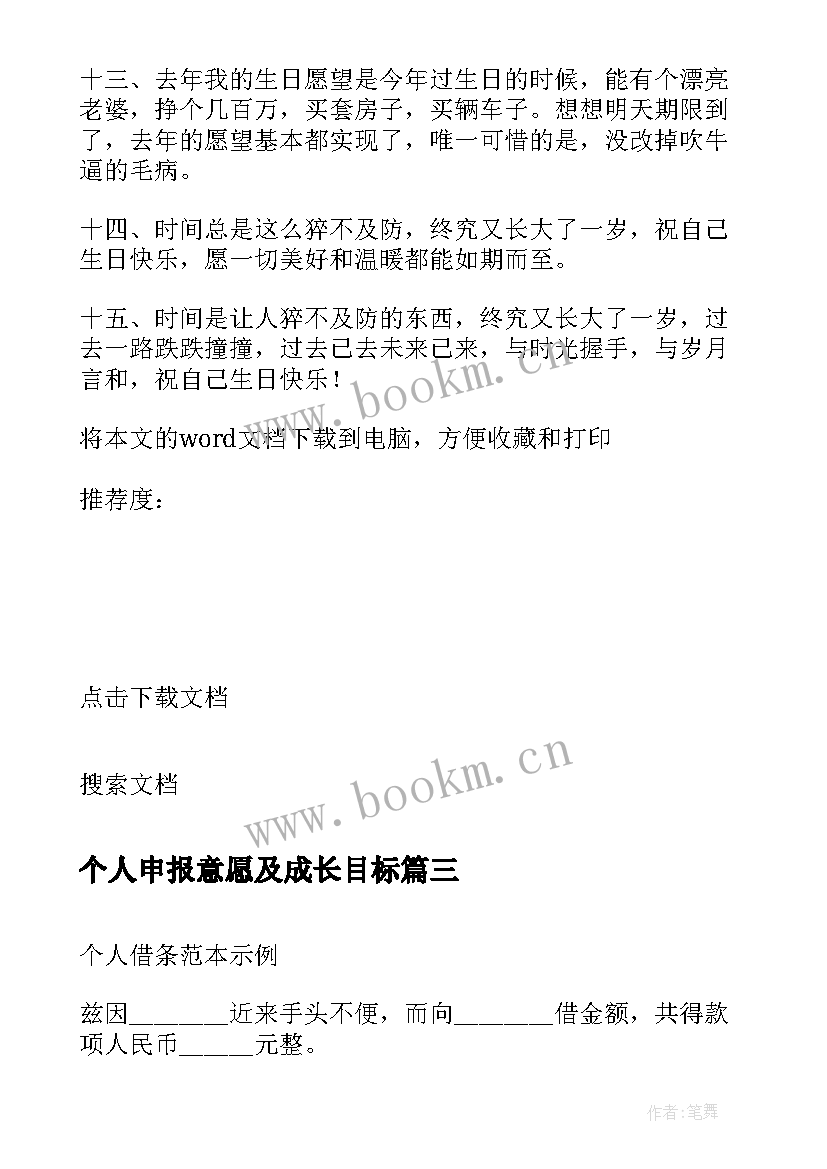 个人申报意愿及成长目标 个人卫生心得体会(模板5篇)