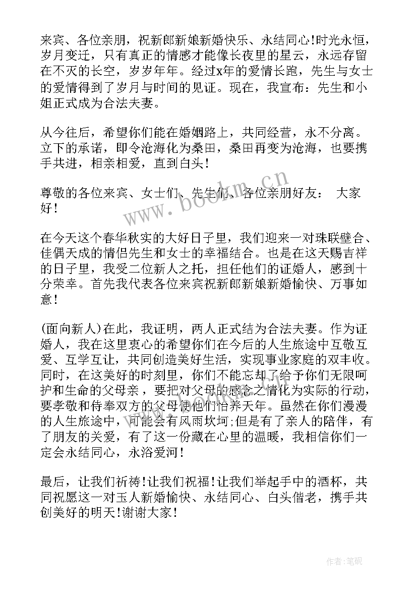 最新大气的婚礼主婚人致辞 主婚人婚礼致辞大气的婚礼主婚人致辞(汇总5篇)