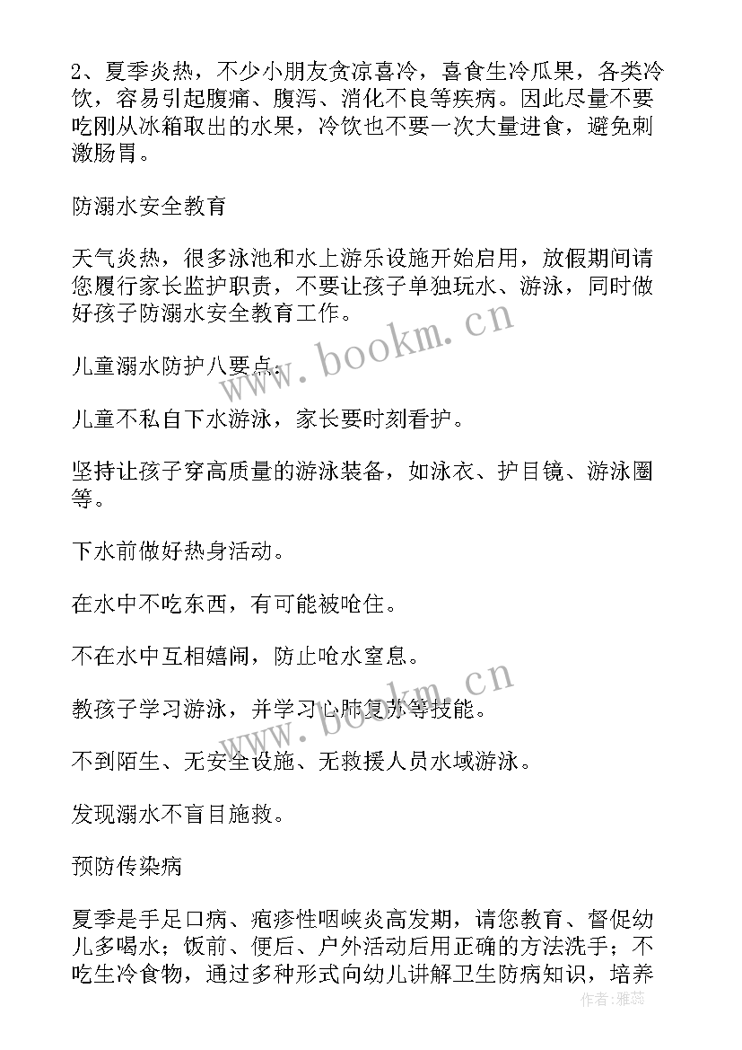 2023年幼儿园端午节放假通知美篇文案 端午节放假通知幼儿园美篇(实用5篇)