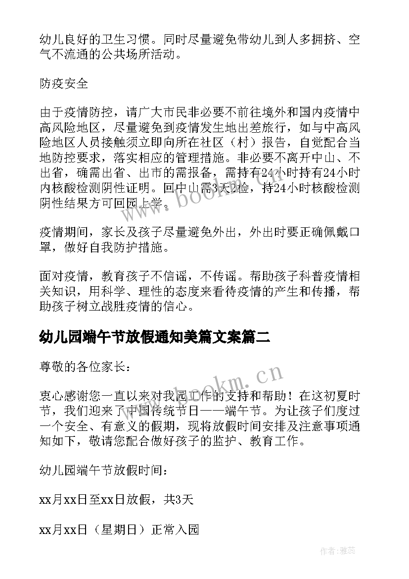 2023年幼儿园端午节放假通知美篇文案 端午节放假通知幼儿园美篇(实用5篇)