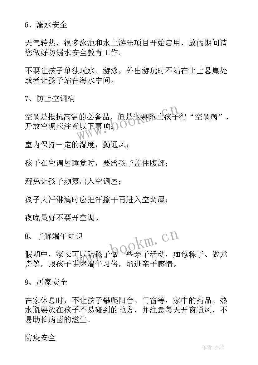 2023年幼儿园端午节放假通知美篇文案 端午节放假通知幼儿园美篇(实用5篇)