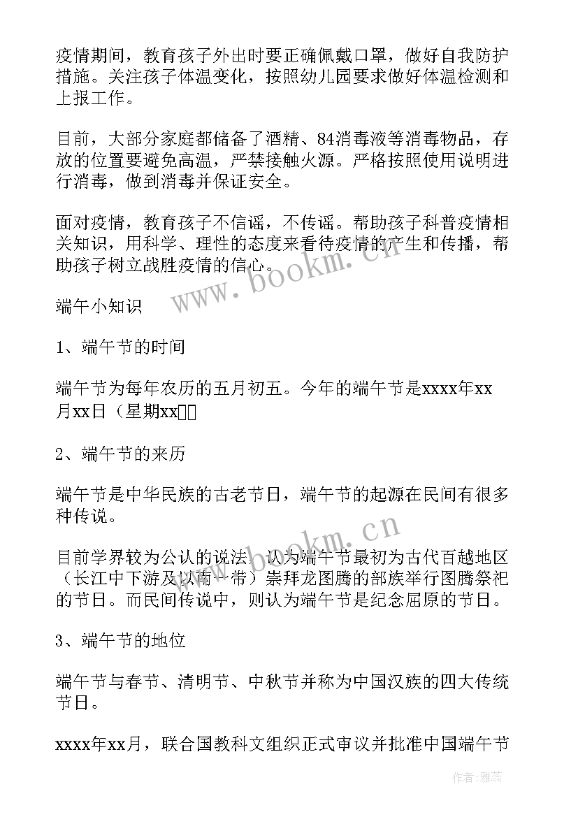 2023年幼儿园端午节放假通知美篇文案 端午节放假通知幼儿园美篇(实用5篇)