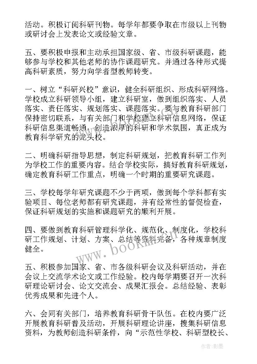 科研管理岗的职业生涯规划 护理科研管理制度(通用6篇)