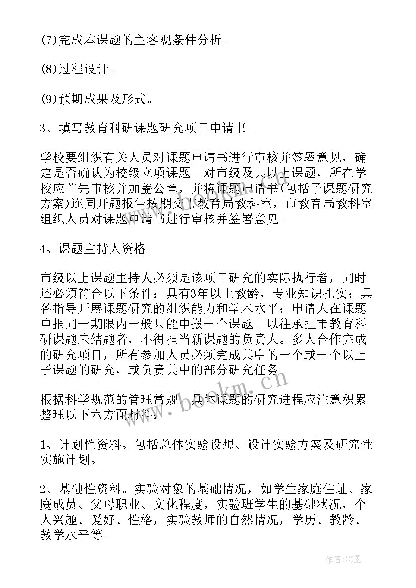 科研管理岗的职业生涯规划 护理科研管理制度(通用6篇)