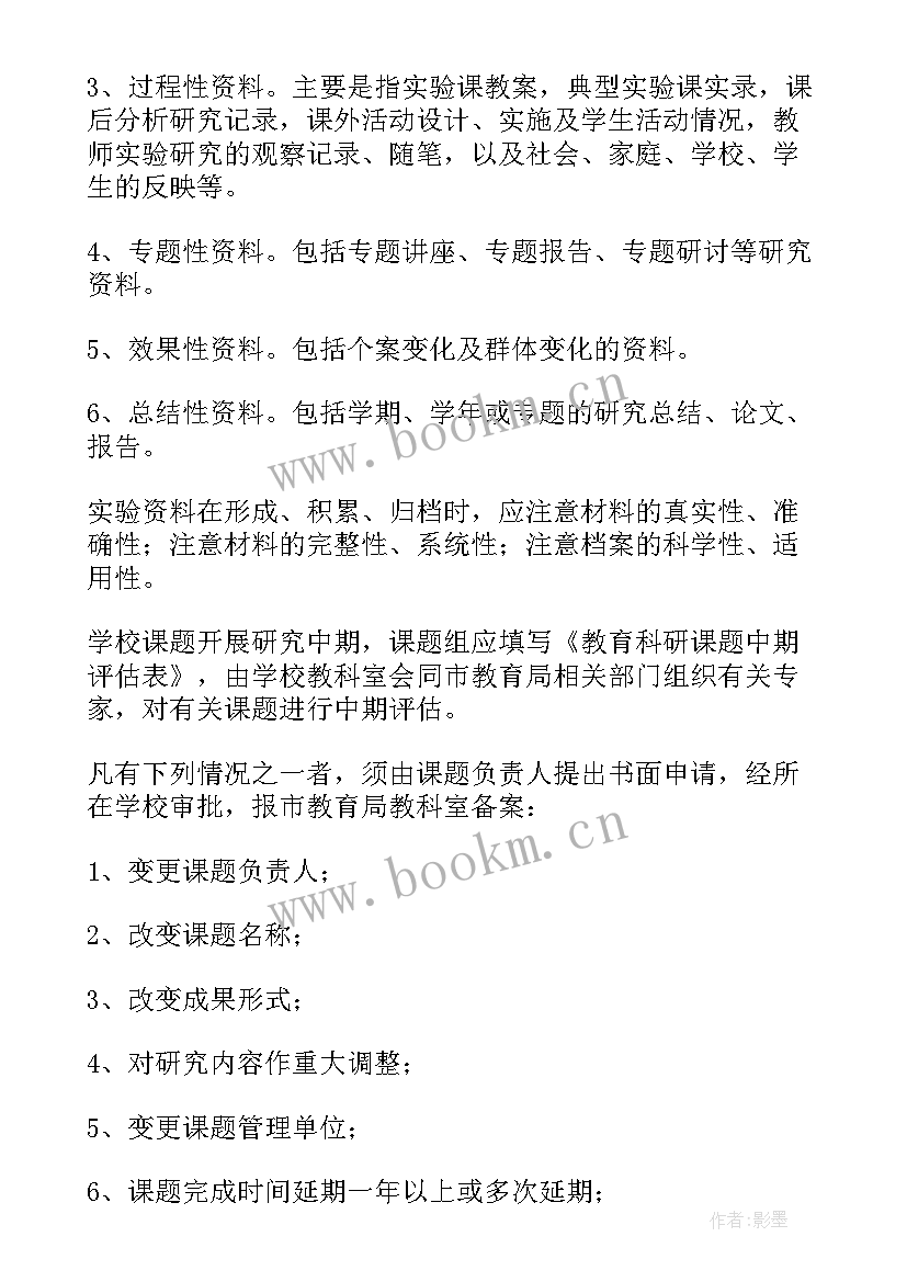 科研管理岗的职业生涯规划 护理科研管理制度(通用6篇)