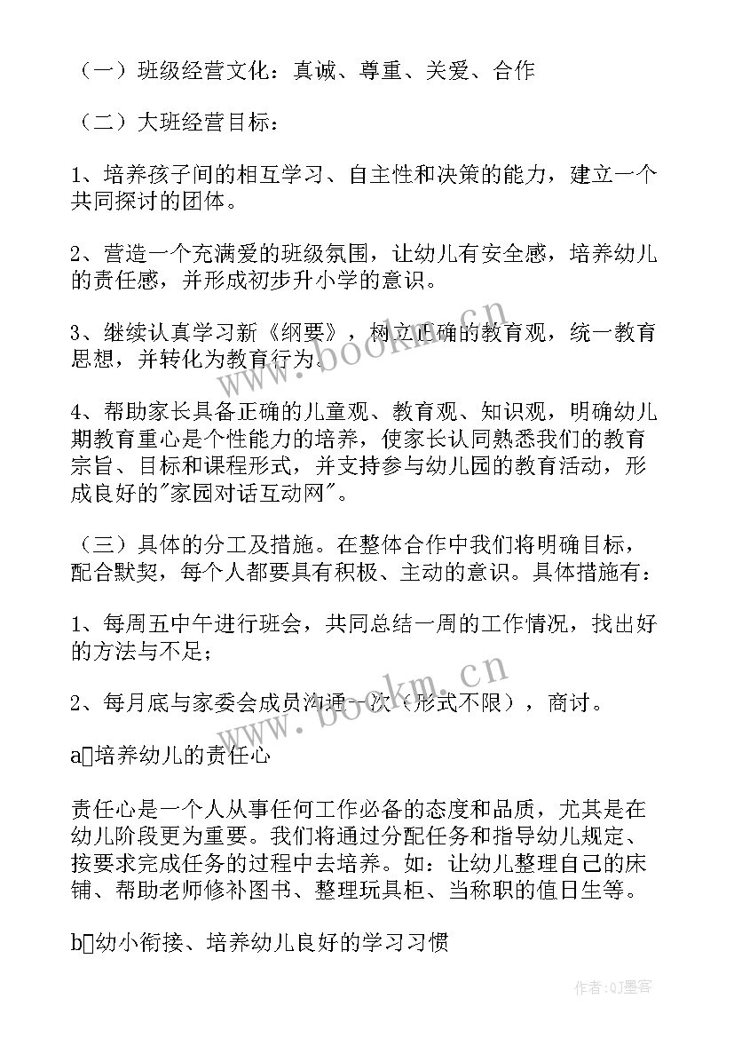 幼儿园大班小满活动方案 幼儿园大班户外活动总结(汇总8篇)