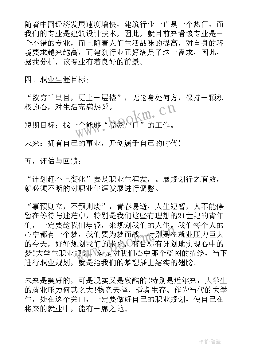 大学生职业规划课程总结(实用5篇)