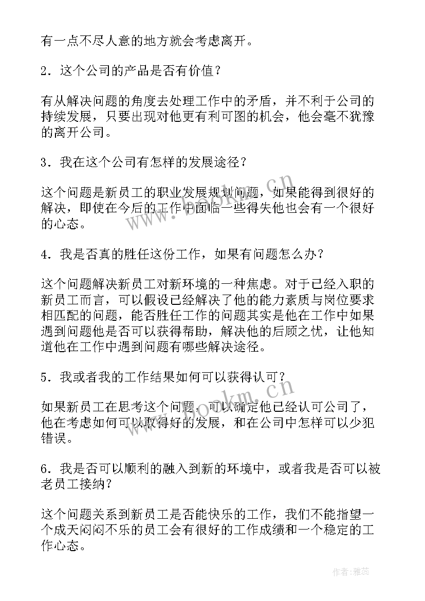 2023年新员工入职培训的主要内容 新员工入职培训心得(优秀9篇)