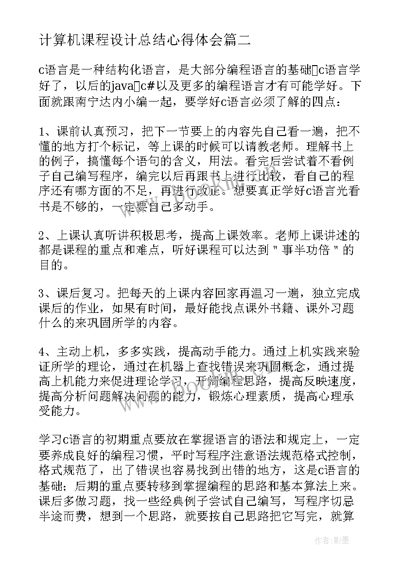 2023年计算机课程设计总结心得体会(模板5篇)