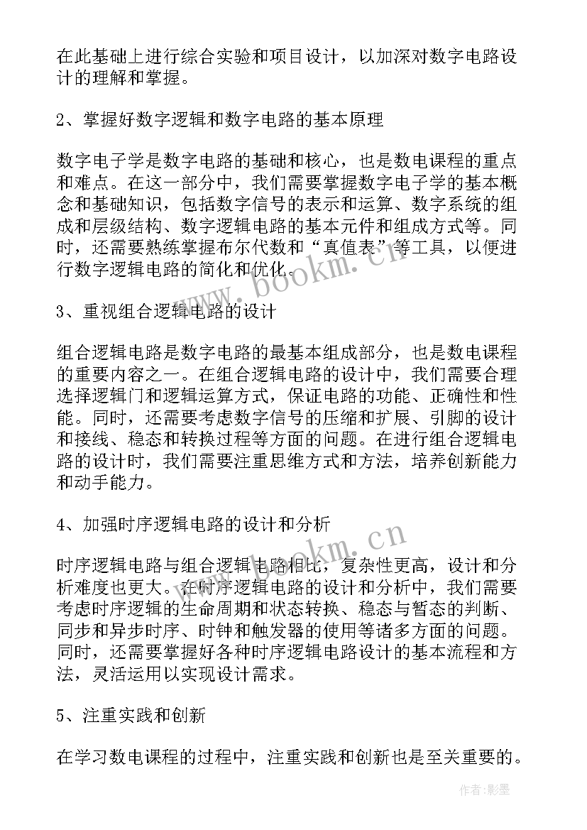 2023年计算机课程设计总结心得体会(模板5篇)