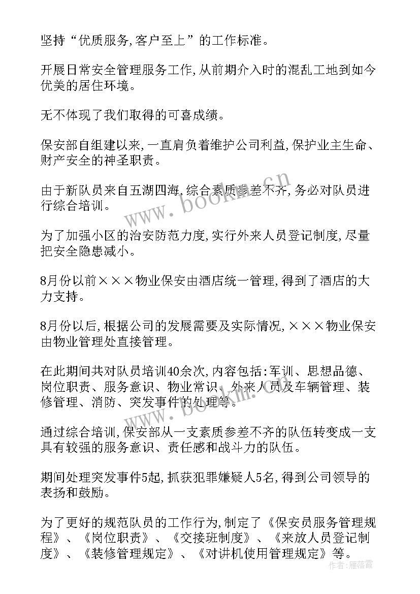 写字楼物业半年度工作总结(大全5篇)