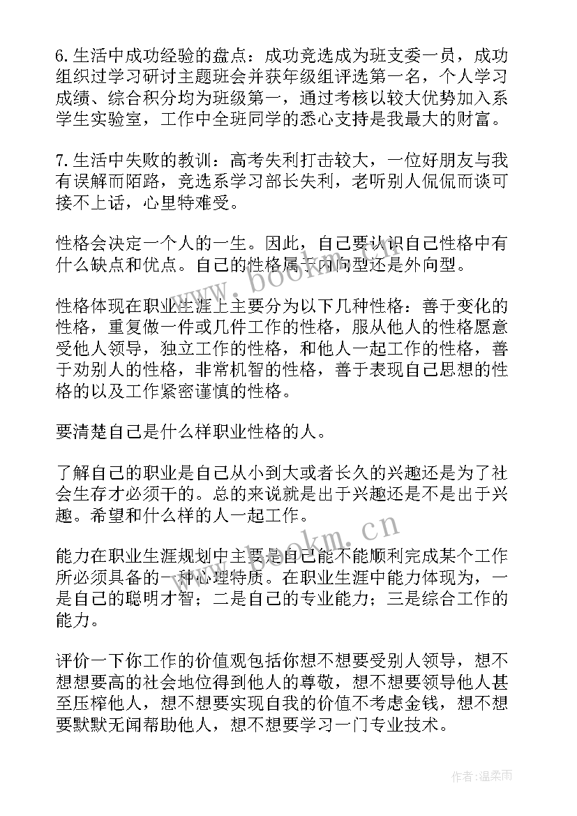 职业生涯规划书自我认知 大学生职业生涯规划自我认知小结(大全5篇)