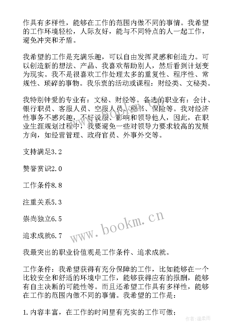 职业生涯规划书自我认知 大学生职业生涯规划自我认知小结(大全5篇)