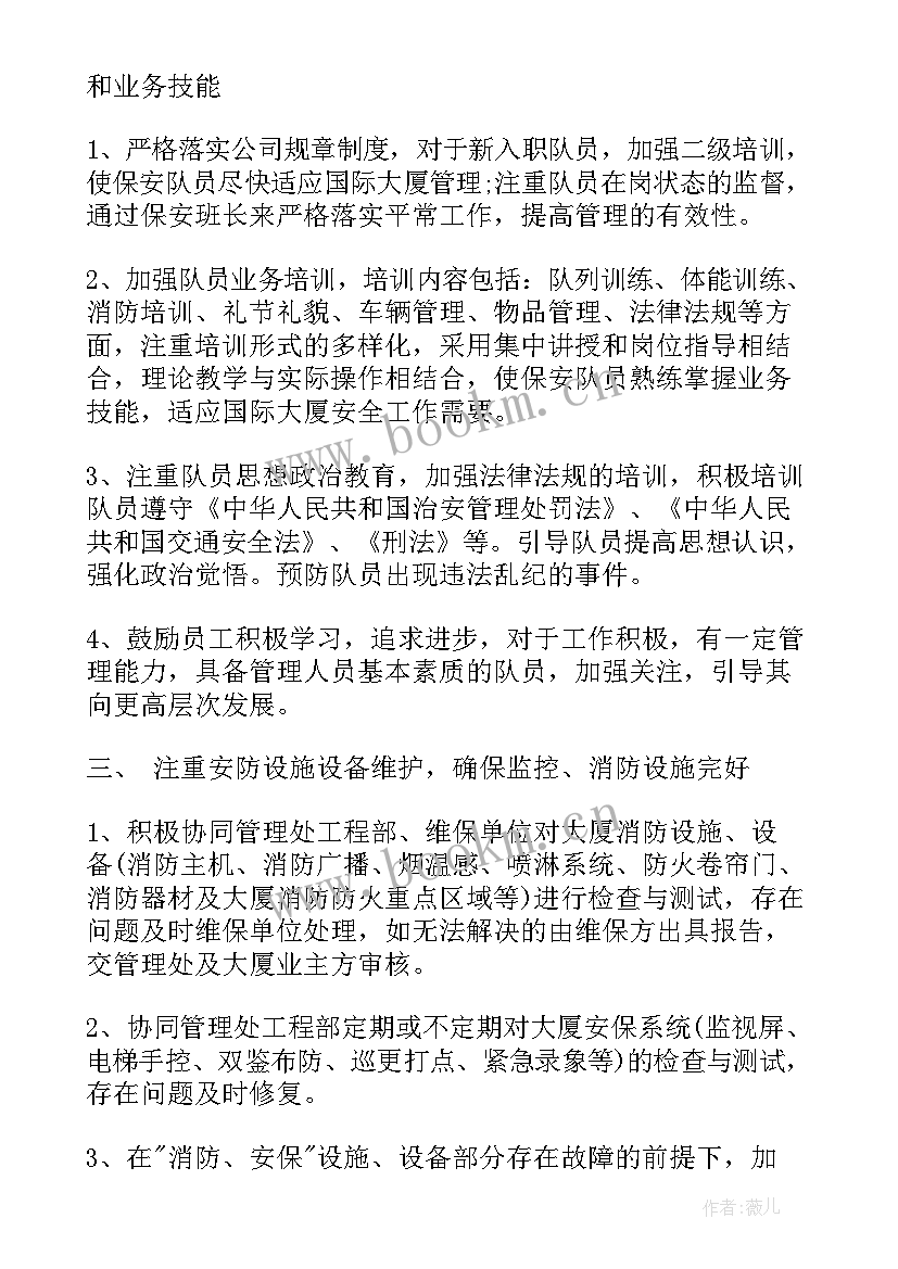 最新小区保安主管年度工作计划(优秀5篇)