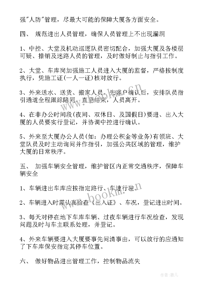 最新小区保安主管年度工作计划(优秀5篇)