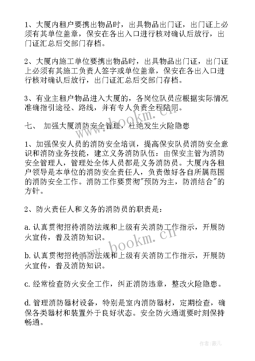 最新小区保安主管年度工作计划(优秀5篇)