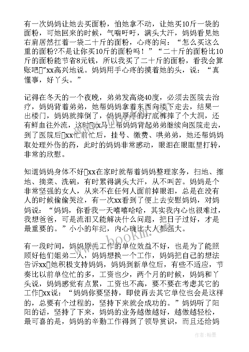 小学二年级新时代好少年事迹 小学生新时代好少年事迹材料(通用5篇)