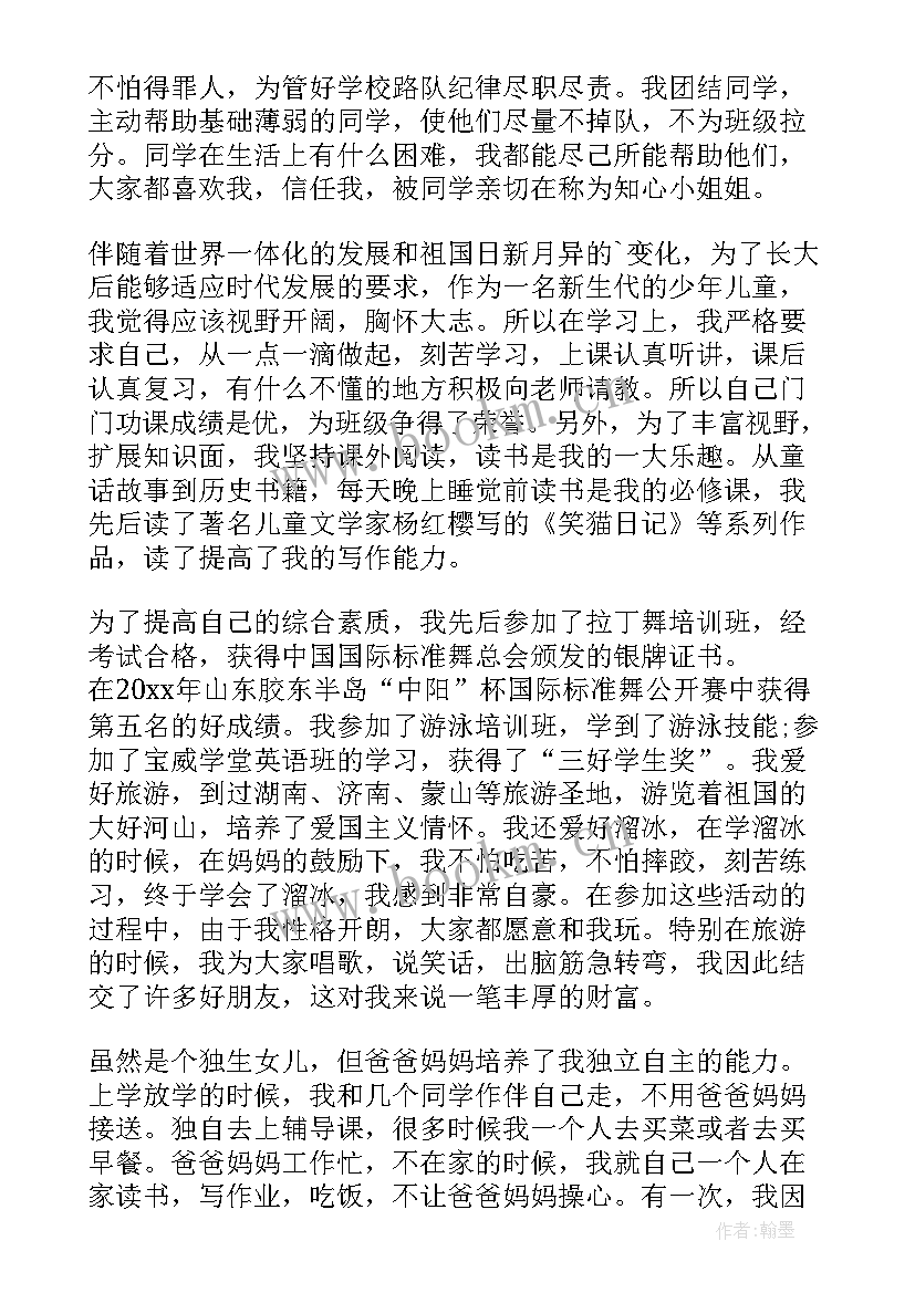 小学二年级新时代好少年事迹 小学生新时代好少年事迹材料(通用5篇)