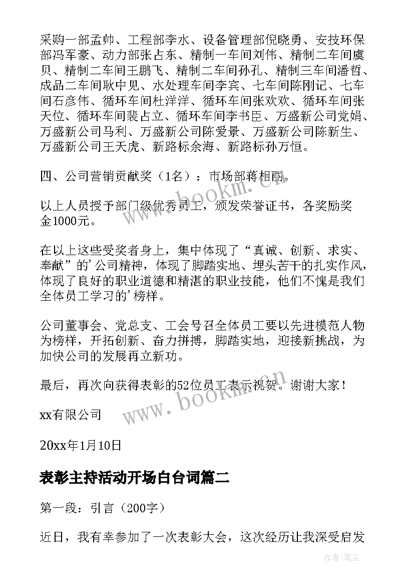 表彰主持活动开场白台词(优质10篇)