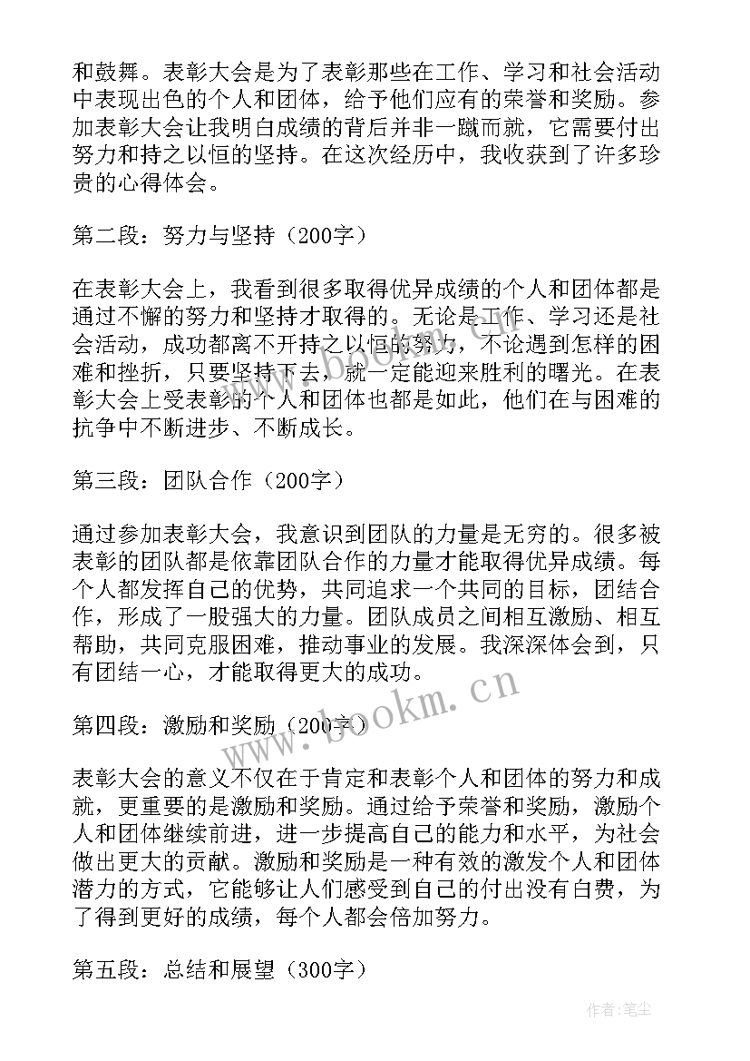 表彰主持活动开场白台词(优质10篇)