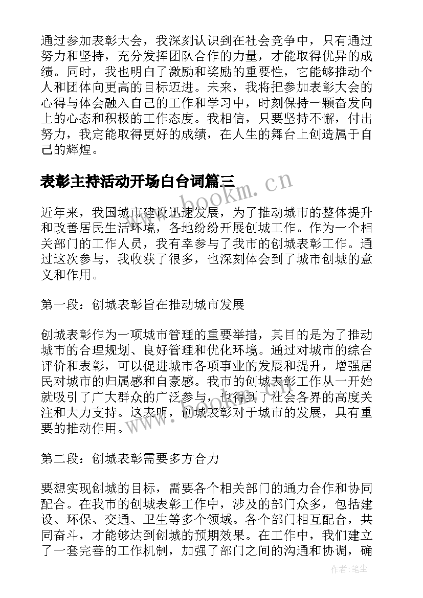 表彰主持活动开场白台词(优质10篇)