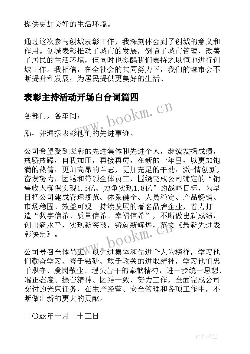 表彰主持活动开场白台词(优质10篇)